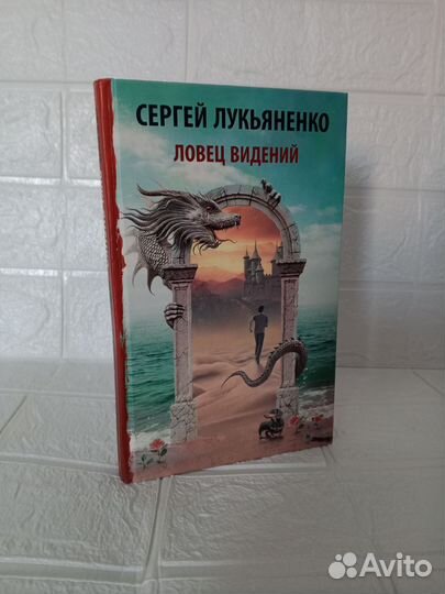 Сергей лукьяненко