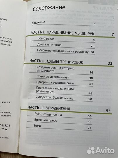 Книга пособие для тренировок рук