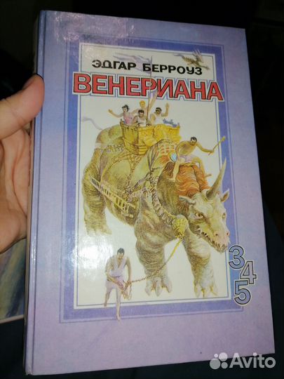 Книги Эдгар Берроуз Венериана