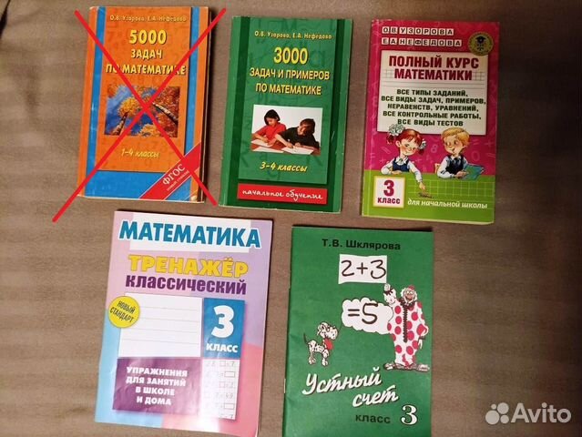 Учебные пособия математика начальная школа