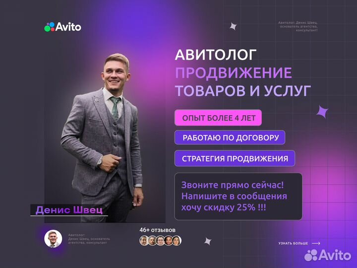 Эксперт по авито / Авитолог / Продвижение авито