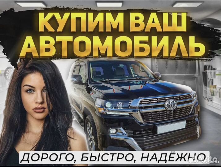Срочный выкуп авто
