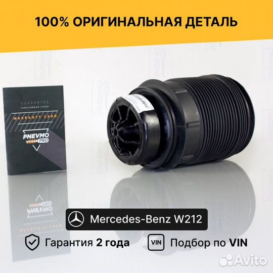 Пневмобаллон для Mercedes-Benz E-класс W212 рестай