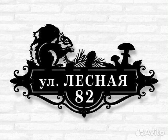 Адресная табличка металлическая