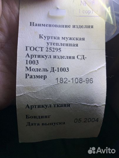 Таможенная мужская куртка утепленная