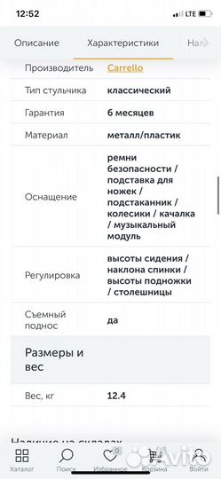 Стульчик для кормления carrello