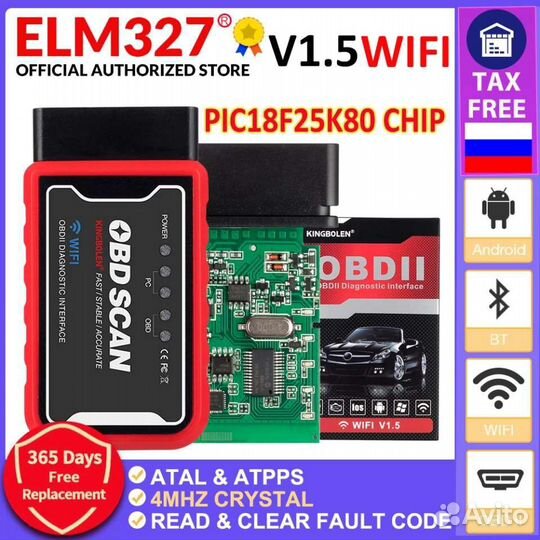 Сканер OBD2 ELM327 v1.5 2 платы, новый чип, Wi-Fi