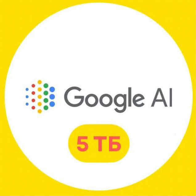 Google AI Pro + 1тб приглашение в семью
