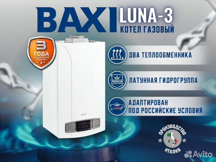 Котел газовый настенный Baxi Luna-3 280 Fi (Новый)