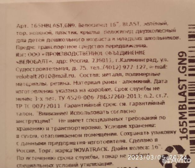 Велосипед бу