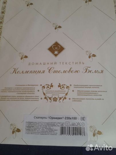 Скатерть Тeflon