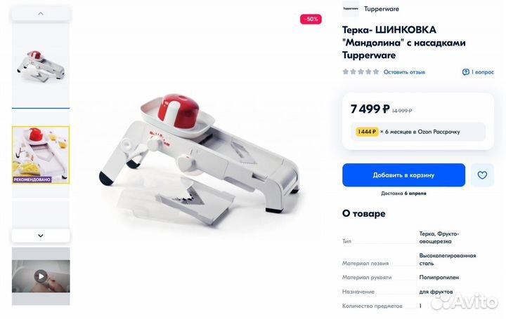 Терка Мандалина