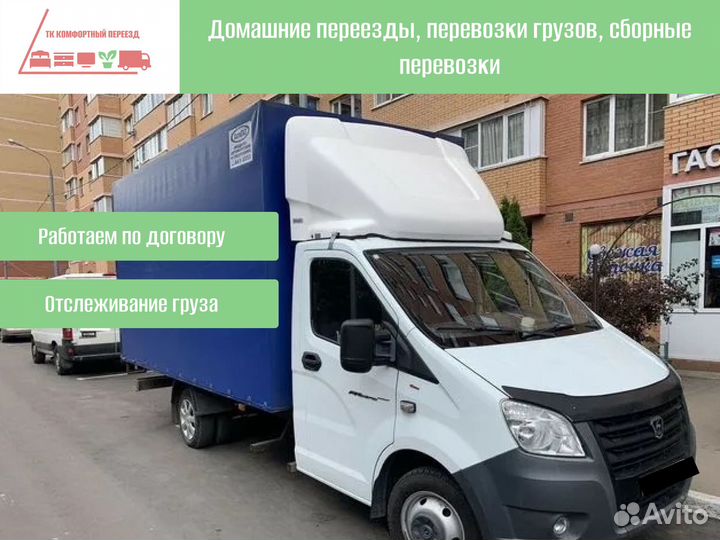 Перевозка грузов по РФ от 300км