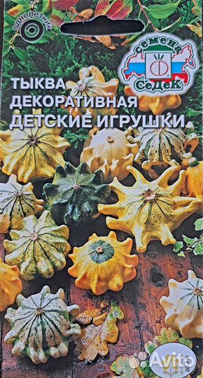 Семена декоративной тыквы