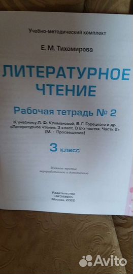 Рабочая тетрадь