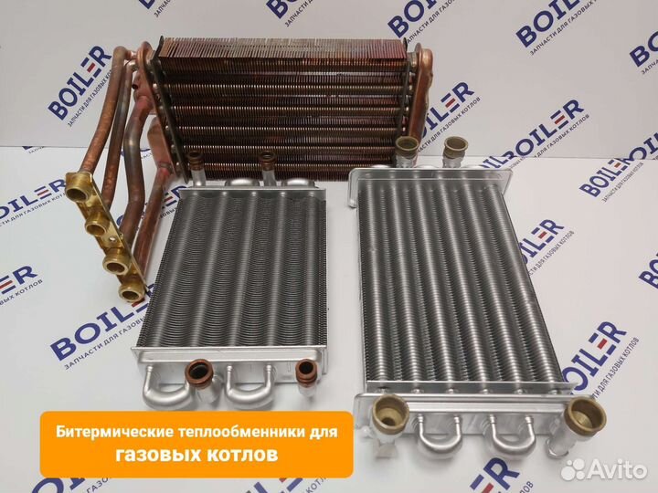 Теплообменник битермический для газового котла