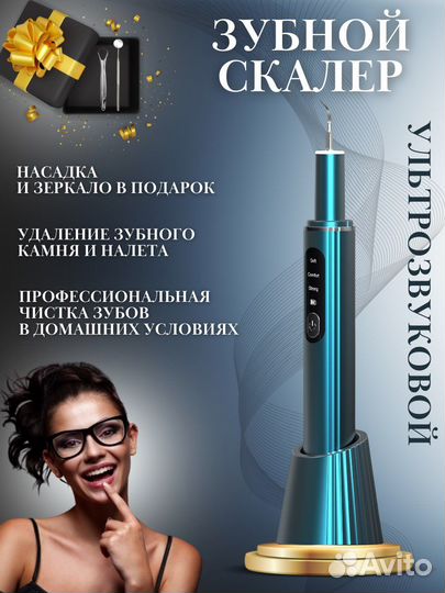 Ультразвуковой Скалер для чистки зубов