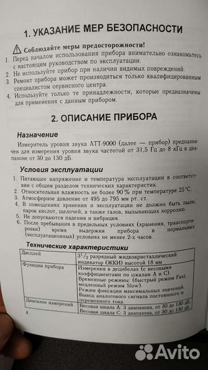 Шумомер атт 9000