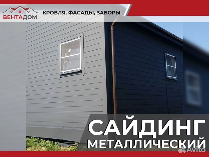Металлический сайдинг отделка