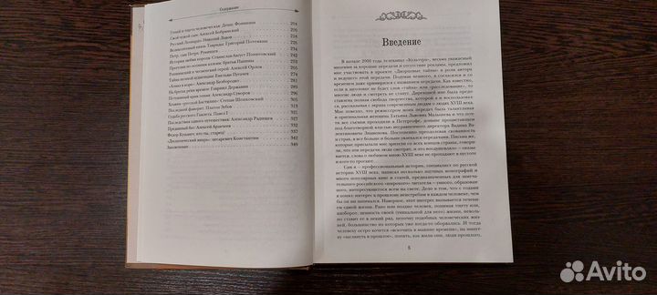 Е.Анисимов Дворцовые тайны