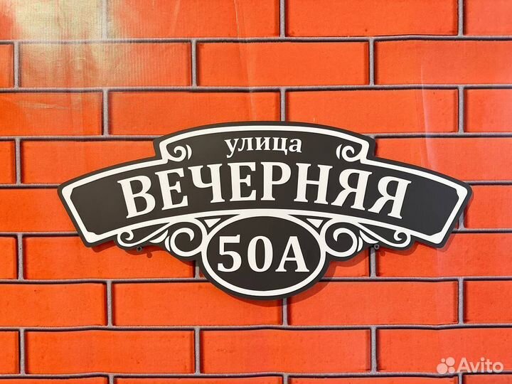 Табличка адресная от производителя