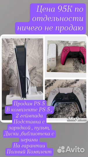 PS 5