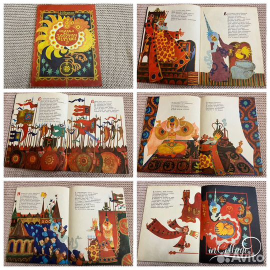Сказка о золотом петушке - детские книги СССР