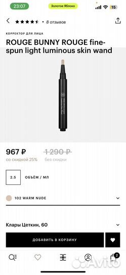 Корректор rouge bunny rouge новый