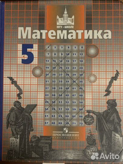 Учебник по математике 5 класс 