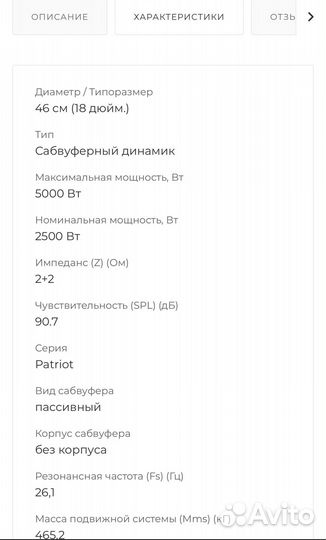 Сабвуфер Ural Patriot 18