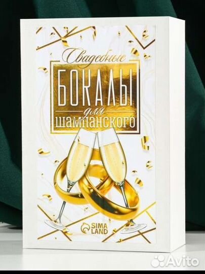 Свадебные бокалы