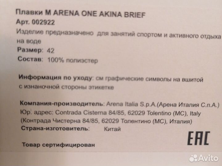 Плавки мужские