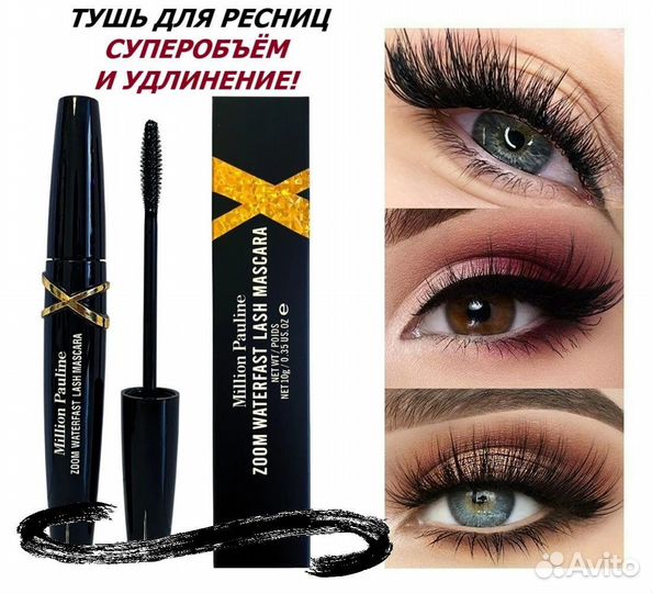 Тушь для ресниц,скраб