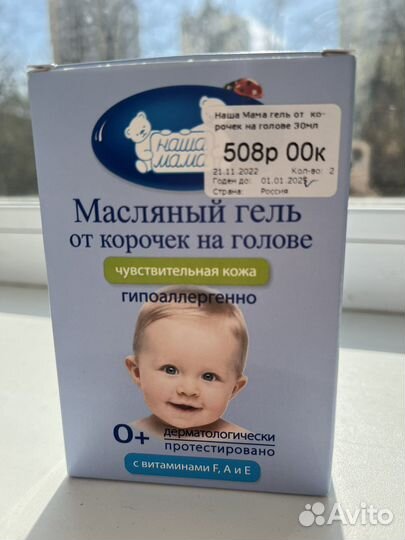 Гель от молочных корочек у новорожденных