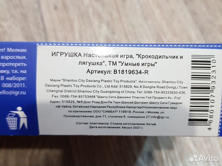 Игра настольная 