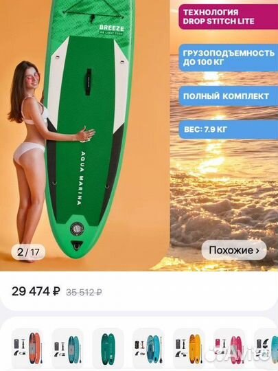SUP доска надувная с веслом Breeze Aqua Marina сап