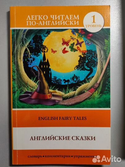 Английский