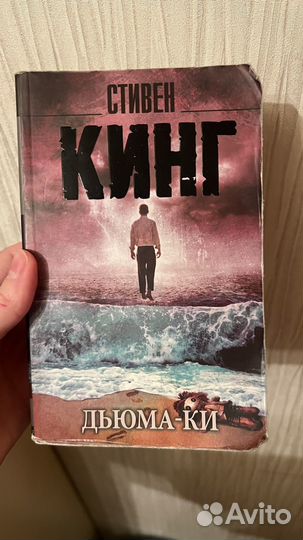 Книги Стивен Кинг