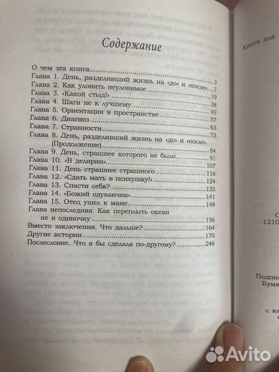 Елена Афанасьева, Моя мама сошла с ума