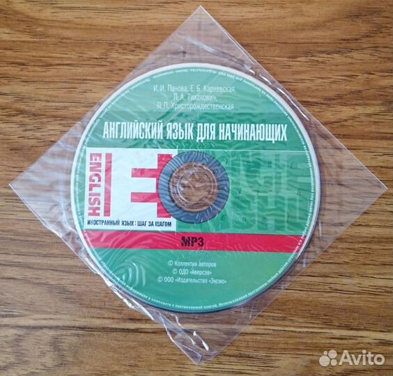 Английский язык для начинающих (+CD)