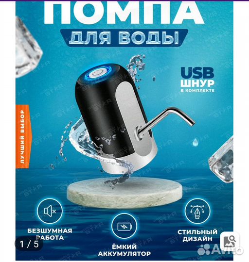 Электрическая помпа для воды