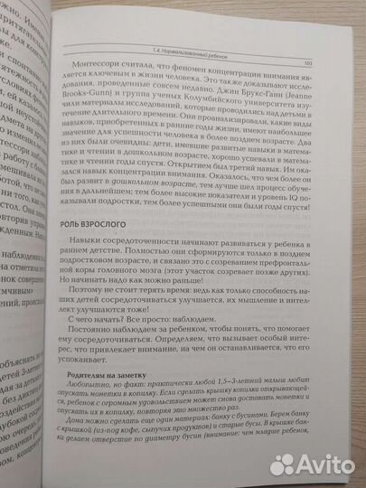 Чудо Монтессори