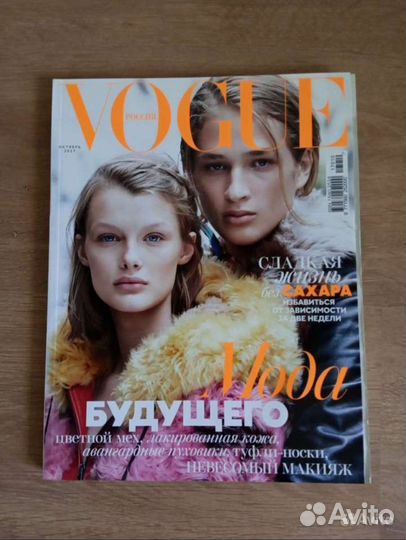Журналы Vogue 2017, 2018 (толстые) привезу