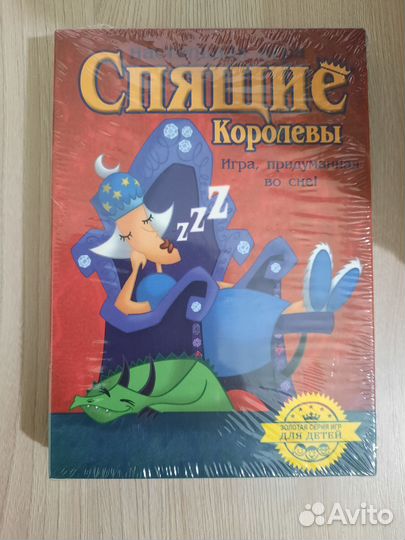 Спящие королевы игра запечатанная в плёнке