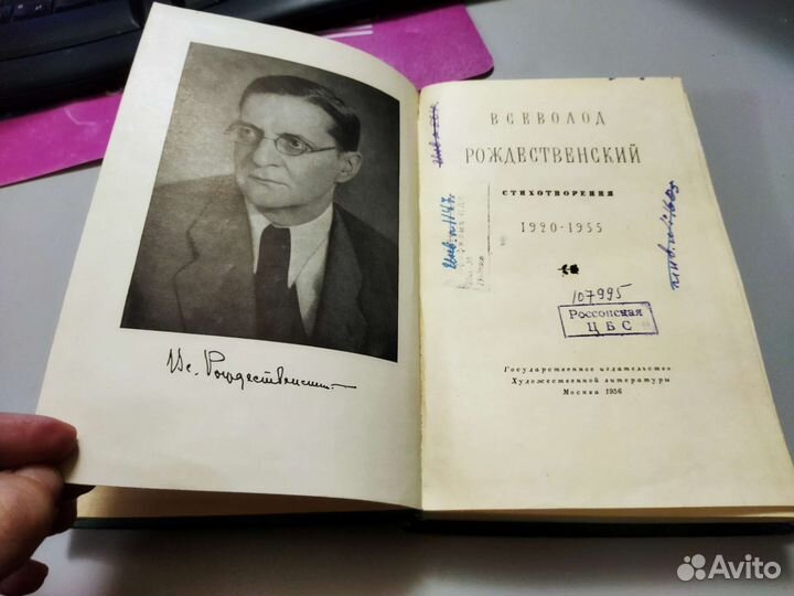 Всеволод Рождественский. Стихи. Москва. 1956