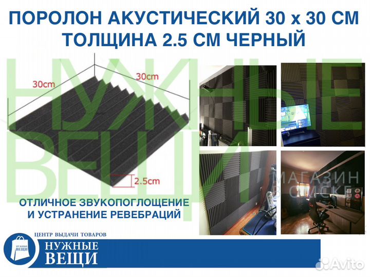 Акустический поролон 30х30х2.5 см черный