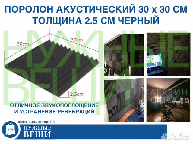 Акустический поролон 30х30х2.5 см черный