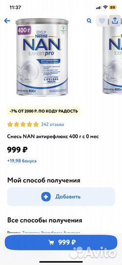 Смесь NAN антирефлюкс