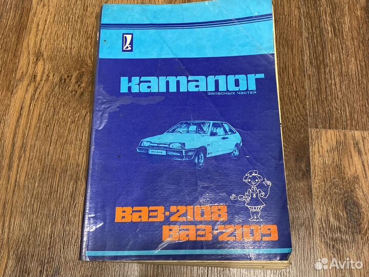 Каталог запасных частей ваз2108-2109