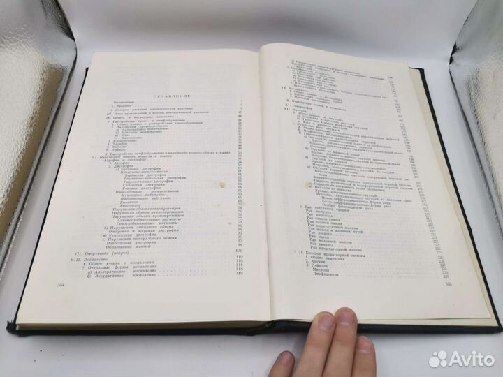 Книга Паталогическая Анатомия 1961 год